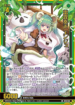雷霆奏声 エンジュ 【IG14-044SR】