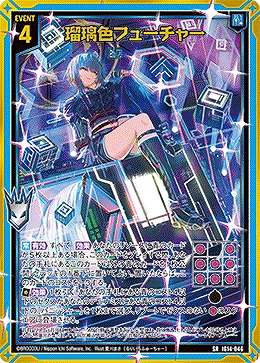 瑠璃色フューチャー 【IG14-046SR】