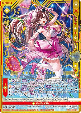 ≪想≫奏描 プリズム 【IG14-052SSR】
