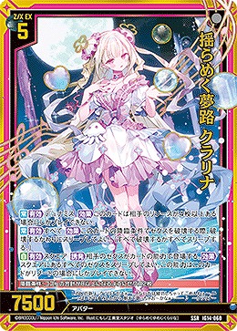 揺らめく夢路 クラリナ 【IG14-060SSR】