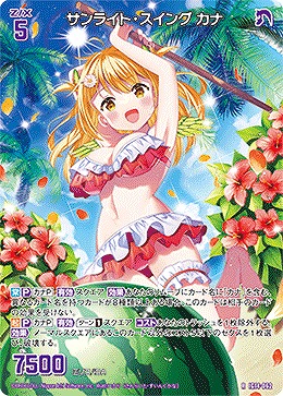 サンライト・スイング カナ 【IG14-062R】