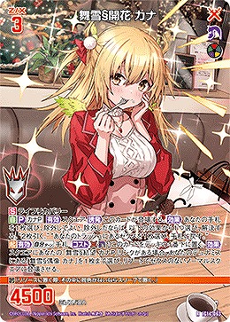 舞雪§開花 カナ 【IG14-063R】