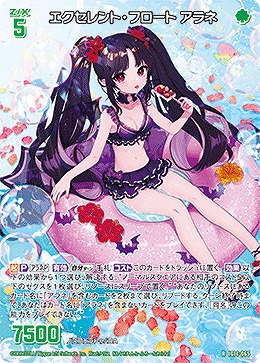 エクセレント・フロート アラネ 【IG14-065R】
