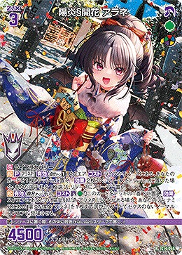 陽炎§開花 アラネ 【IG14-066R】