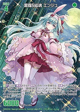 雷霆§結魂 エンジュ 【IG14-067R】