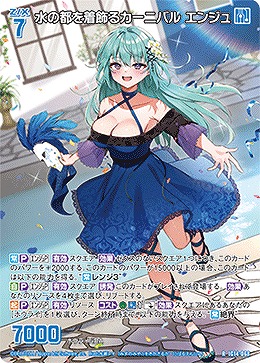 水の都を着飾るカーニバル エンジュ 【IG14-068R】