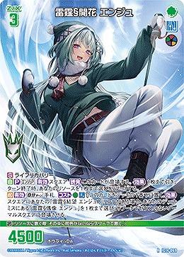 雷霆§開花 エンジュ 【IG14-069R】