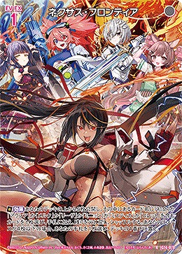 ネクサス・フロンティア 【IG14-070R】