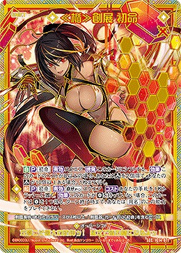 ≪楯≫創展 初命(SEC) 【IG14-071SEC】