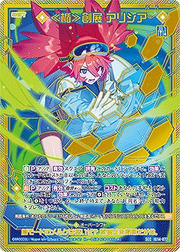 ≪楯≫創展 アリシア(SEC) 【IG14-072SEC】