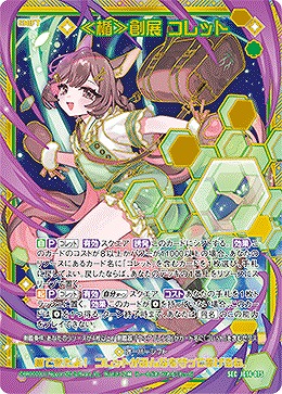 ≪楯≫創展 コレット(SEC) 【IG14-075SEC】