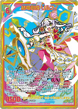 結竜創成 リルフィ(SEC) 【IG14-076SEC】