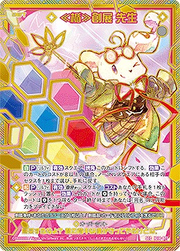 ≪楯≫創展 先生(SEC) 【IG14-077SEC】