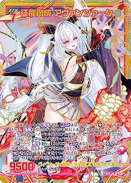 征龍創成 アヴァンツァータ(SEC) 【IG14-078SEC】