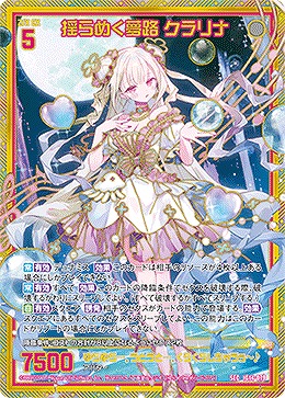 揺らめく夢路 クラリナ(SEC) 【IG14-079SEC】