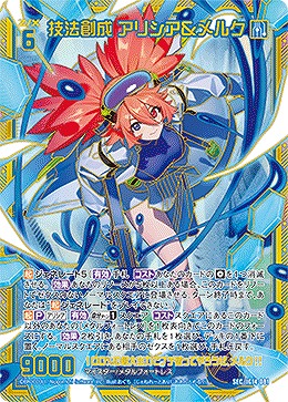 技法創成 アリシア＆メルク(SEC) 【IG14-081SEC】