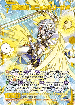 聖癒創成 ミニョン＆リーザ(SEC) 【IG14-082SEC】
