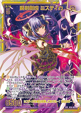 魔剣創成 ミスティカ(SEC) 【IG14-083SEC】