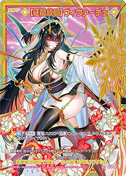 【征龍統臨】ヴィヴァーチェ(SEC) 【IG14-085SEC】