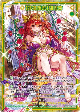 【奸雄招来】和修吉(SEC) 【IG14-087SEC】