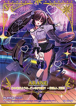 ※クレジットカード支払いのみ　アラネＰ(IGR) 【IG14-089IGR】