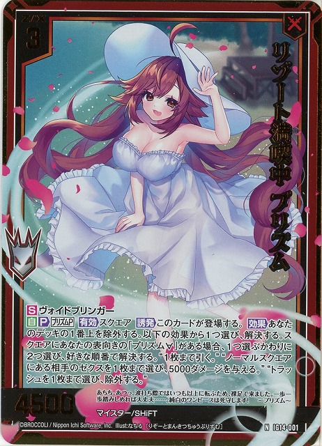 リゾート満喫中 プリズム(NH) 【IG14-001NH】
