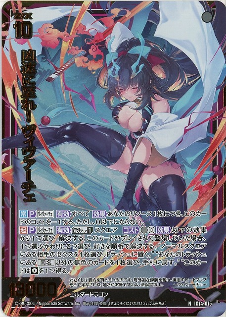 凶速に至れ！ ヴィヴァーチェ(NH) 【IG14-015NH】