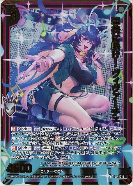 華美に咲け！ ヴィヴァーチェ(NH) 【IG14-016NH】