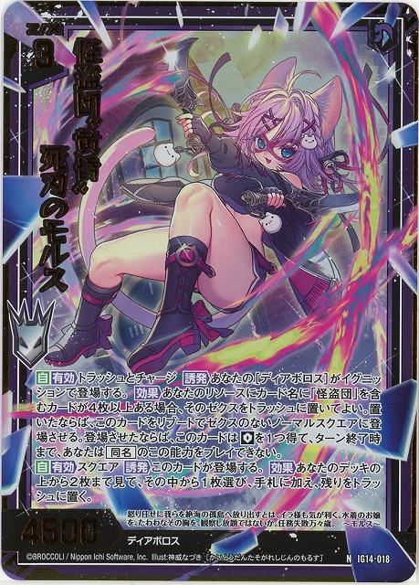 怪盗団“黄昏”死刃のモルス(NH) 【IG14-018NH】