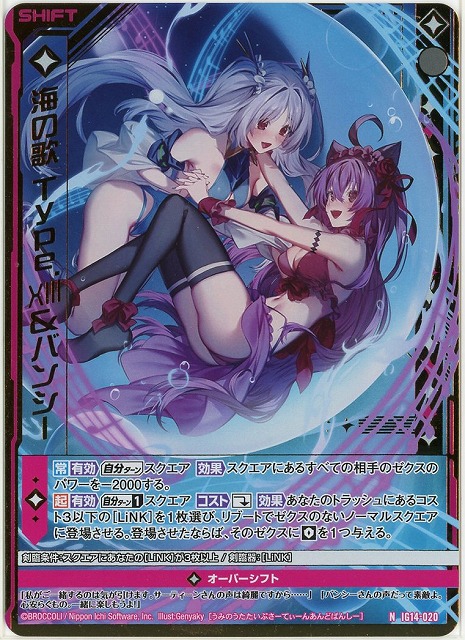 海の歌 Type.XIII＆バンシー(NH) 【IG14-020NH】