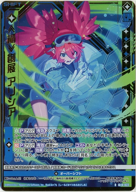 ≪楯≫創展 アリシア(RH) 【IG14-022RH】