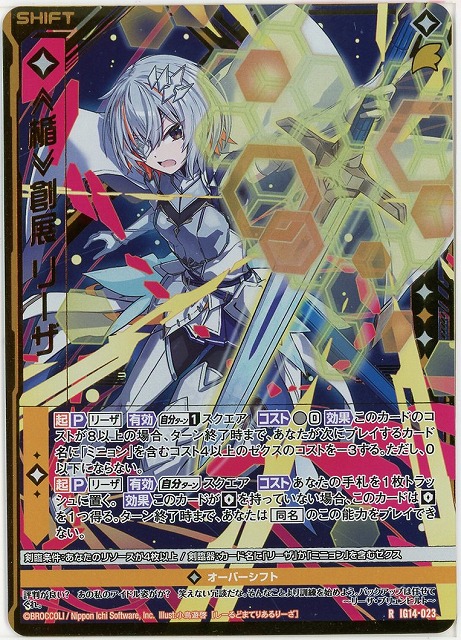 ≪楯≫創展 リーザ(RH) 【IG14-023RH】