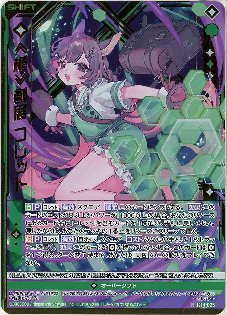 ≪楯≫創展 コレット(RH) 【IG14-025RH】
