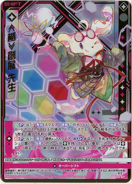 ≪楯≫創展 先生(RH) 【IG14-027RH】