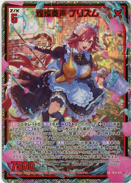 煌燦奏声 プリズム(SRH) 【IG14-037SRH】