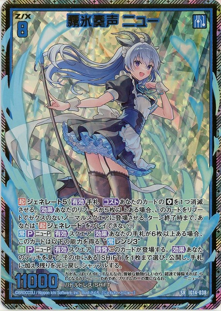 霧氷奏声 ニュー(SRH) 【IG14-038SRH】
