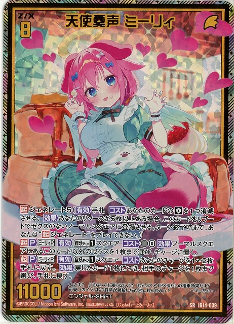 天使奏声 ミーリィ(SRH) 【IG14-039SRH】