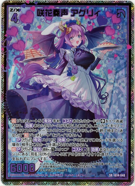 咲花奏声 アグリィ(SRH) 【IG14-040SRH】