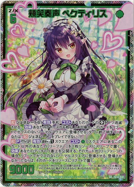 頬笑奏声 ペクティリス(SRH) 【IG14-041SRH】