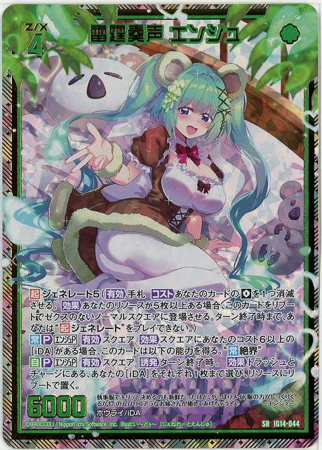 ゲーム TCGシングルカード通販なら「193net」 / 雷霆奏声 エンジュ(SRH