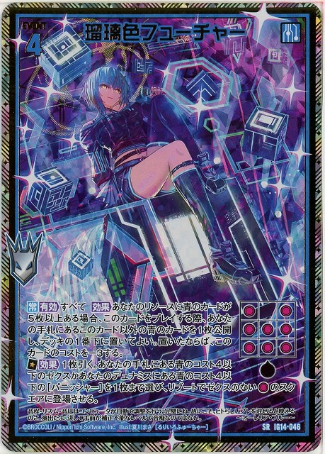 瑠璃色フューチャー(SRH) 【IG14-046SRH】