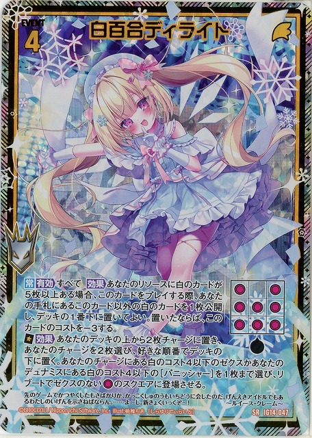 白百合ディライト(SRH) 【IG14-047SRH】