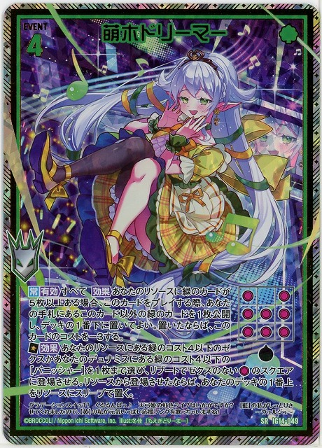 萌木ドリーマー(SRH) 【IG14-049SRH】
