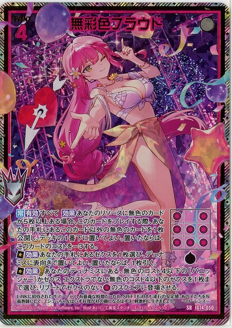 無彩色プラウド(SRH) 【IG14-050SRH】