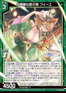 ご機嫌な夏の宵 フィーユ 【IG15-005N】