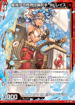 星翔ける界賊団操舵手 ラトレイス 【IG15-007N】