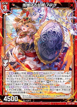 盾輝ける女神 アテナ 【IG15-008N】