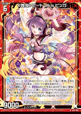≪舞鬼≫ビート a.k.a ビンガ 【IG15-010N】