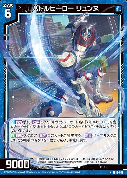 バトルヒーロー リュンヌ 【IG15-013N】