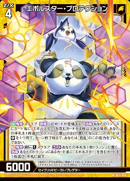 エボルスター・プロテクション 【IG15-014N】